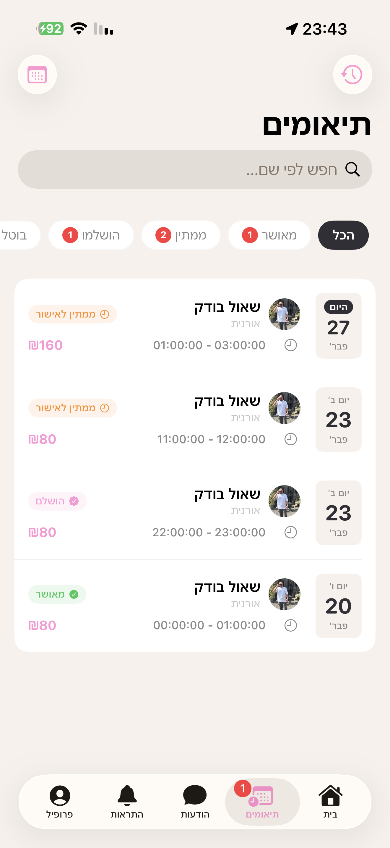 תיאומים