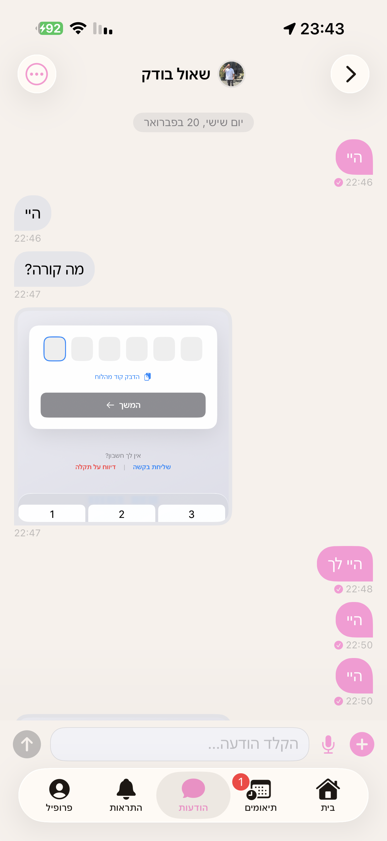 שיחות